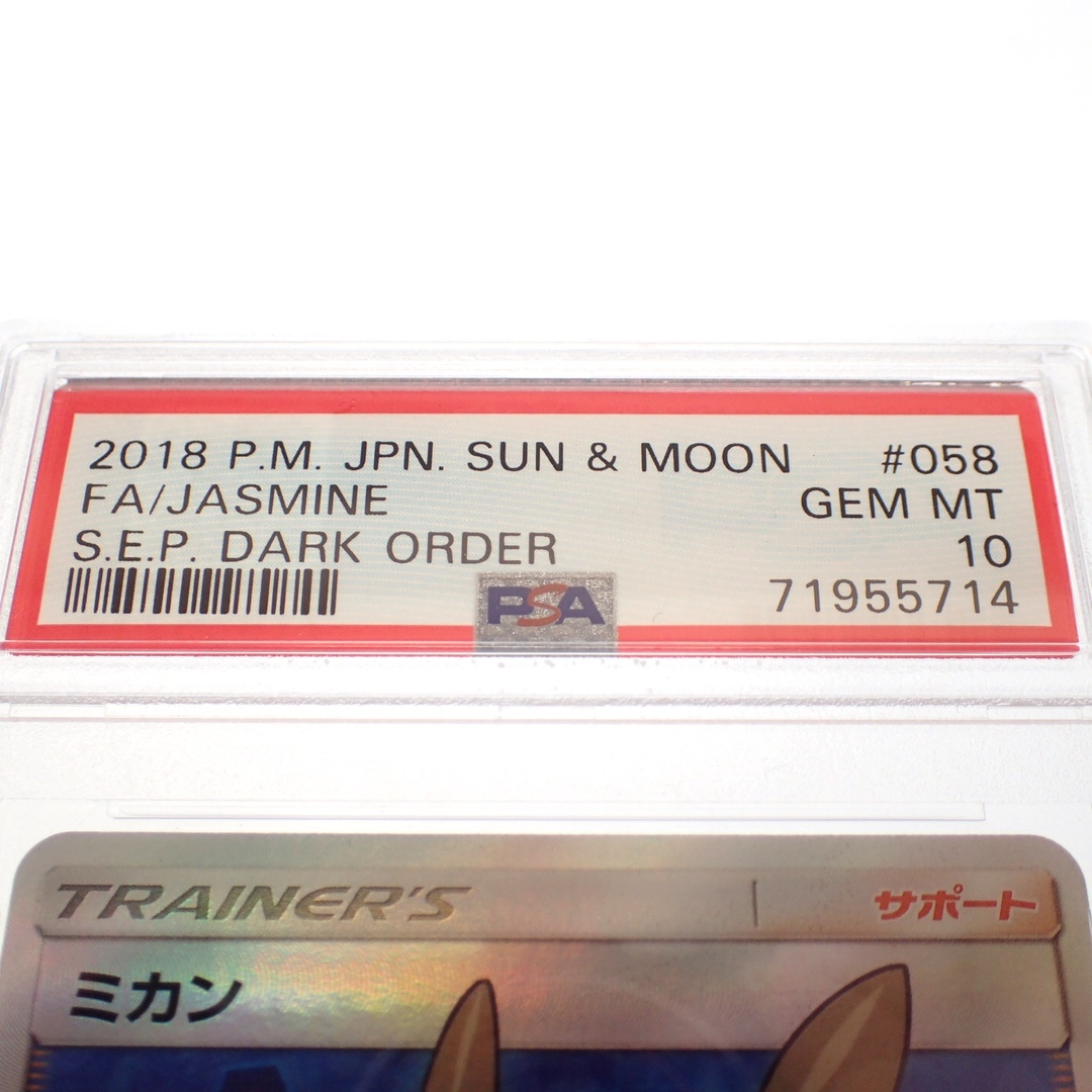 ポケモンカード ミカン SR 058/052 PSA10 鑑定品【AFI24】