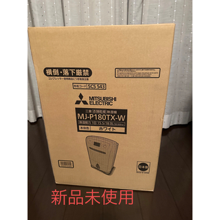 三菱電機 - MITSUBISHI 衣類乾燥除湿機 MJ-P180VX-Wの通販 by レイ's