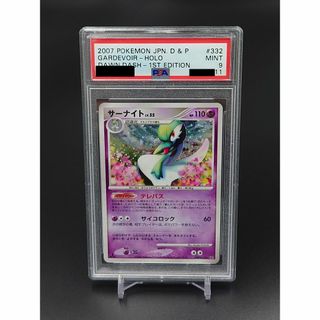 ポケモンカード サーナイト LV.55 DPBP#332☆ PSA9 - シングルカード