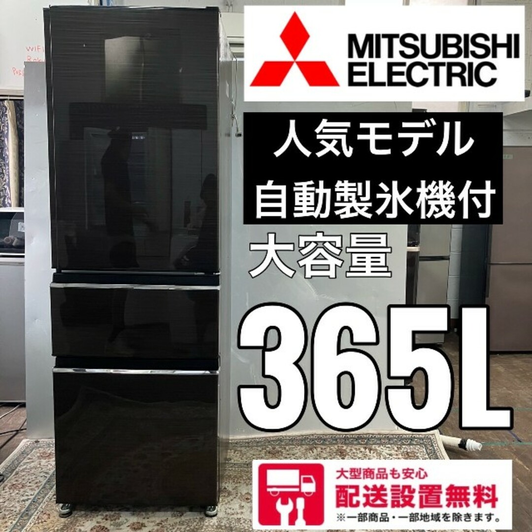○送料設置無料 Panasonic 自動製氷機能付き大型冷蔵庫 365L|冷蔵庫 ○送料設置無料 Panasonic 自動製氷機能付き大型冷蔵庫 365L|冷蔵庫