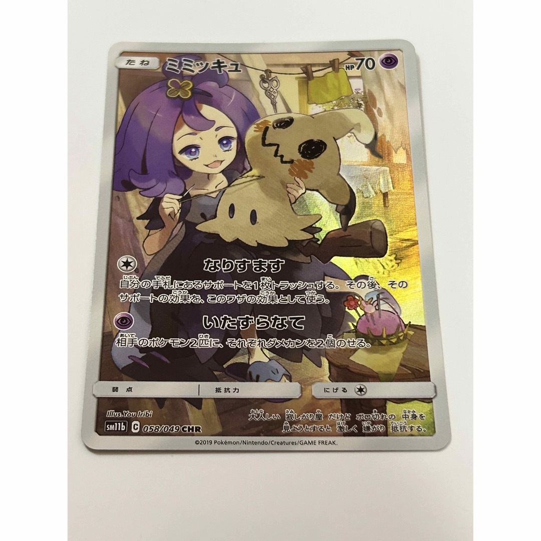 300円企画 ミミッキュCHR 美品 - ポケモンカードゲーム