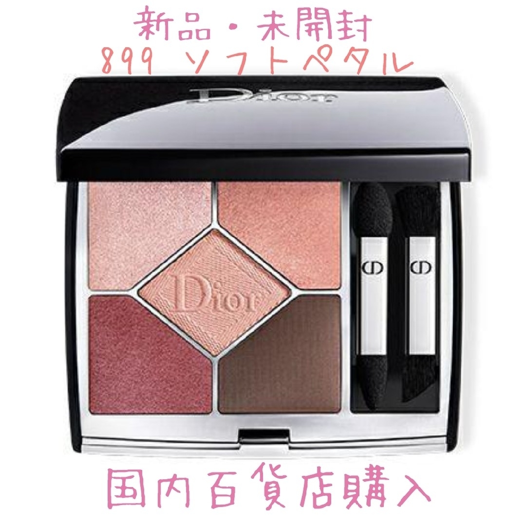 Dior ディオール サンク クルール クチュール 899 ソフトペタル 限定色