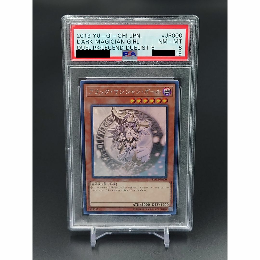 遊戯王 ブラック・マジシャン・ガール DP23-JP000 ホロ PSA8