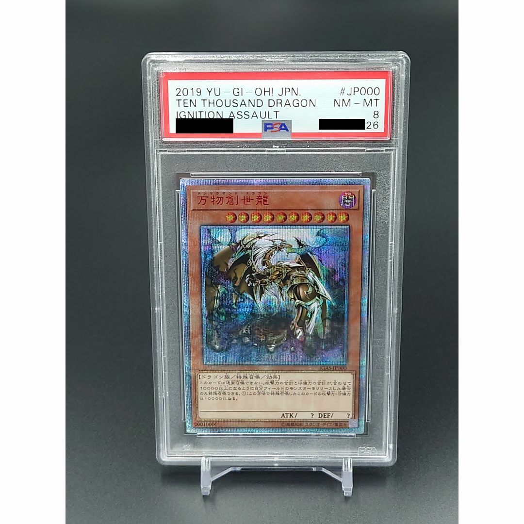 遊戯王 万物創世龍 IGAS-JP000 10000シークレット PSA8