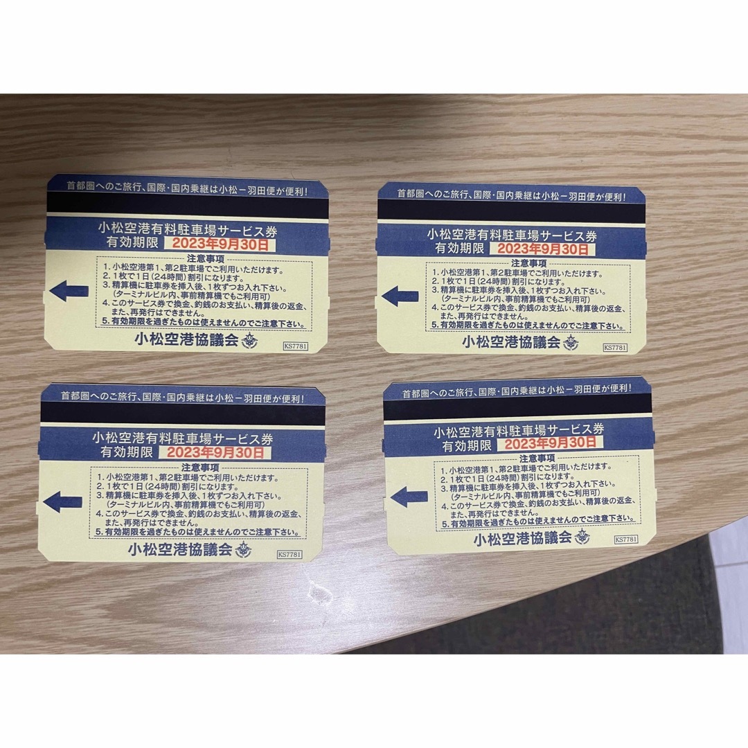 小松空港　駐車場　サービス券　4枚 チケットの優待券/割引券(その他)の商品写真
