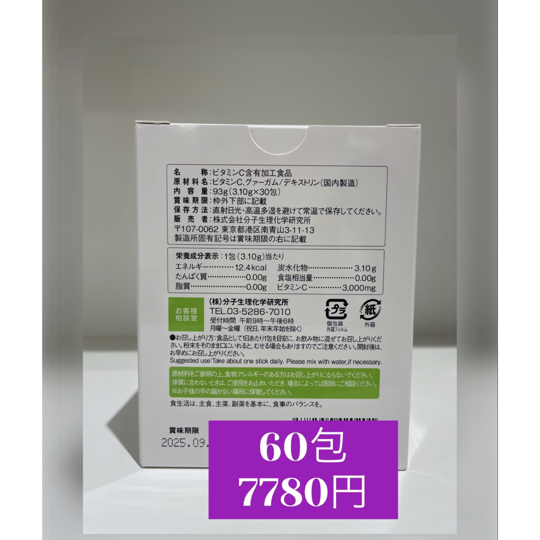 ワカサプリ 高濃度 ビタミンC 3000mg  2箱60包