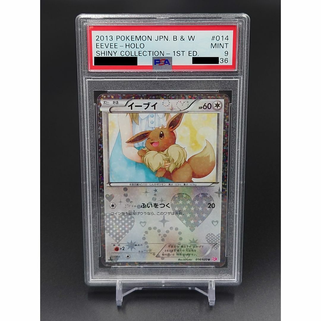 ポケモンカード イーブイ 014/020 PSA9 エンタメ/ホビーのトレーディングカード(シングルカード)の商品写真