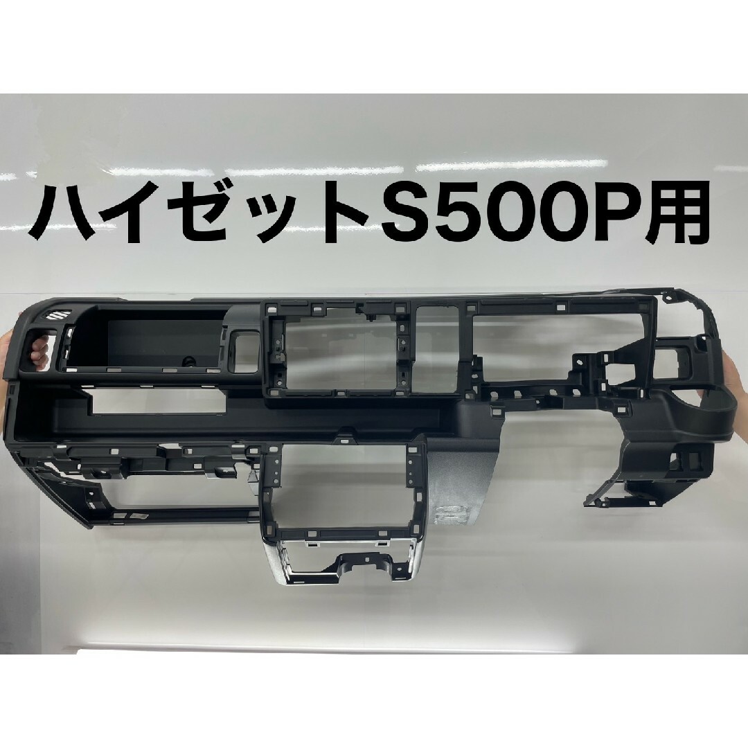 ★ハイゼットトラック★S500P★インストルメントパネル★送料最安値にて発送★