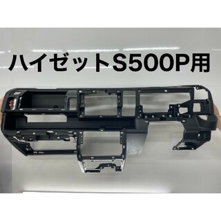 ダイハツ(ダイハツ)の★ハイゼットトラック★S500P★インストルメントパネル★送料最安値にて発送★(車種別パーツ)