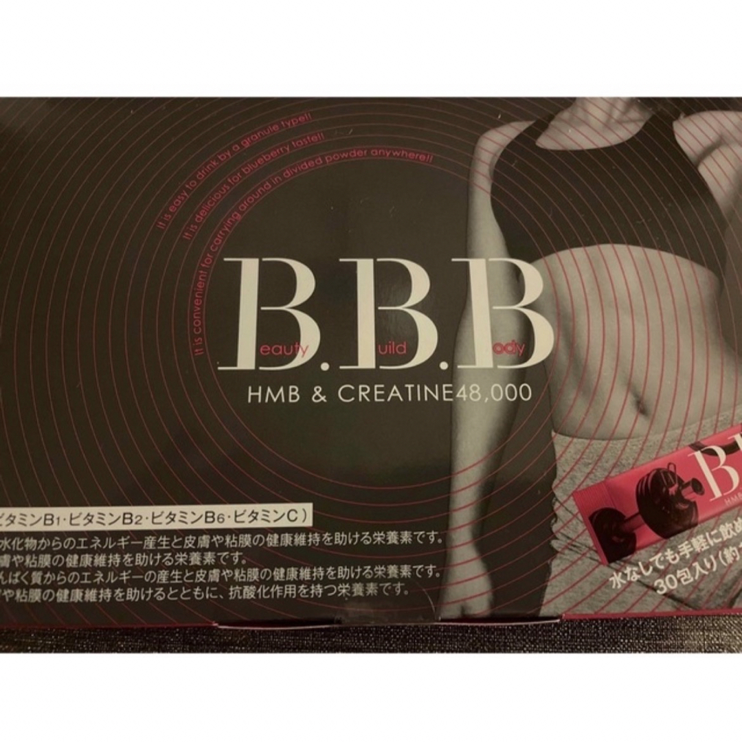 BBB トリプルビー 3箱ダイエット