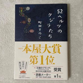 52ヘルツのクジラたち(文学/小説)