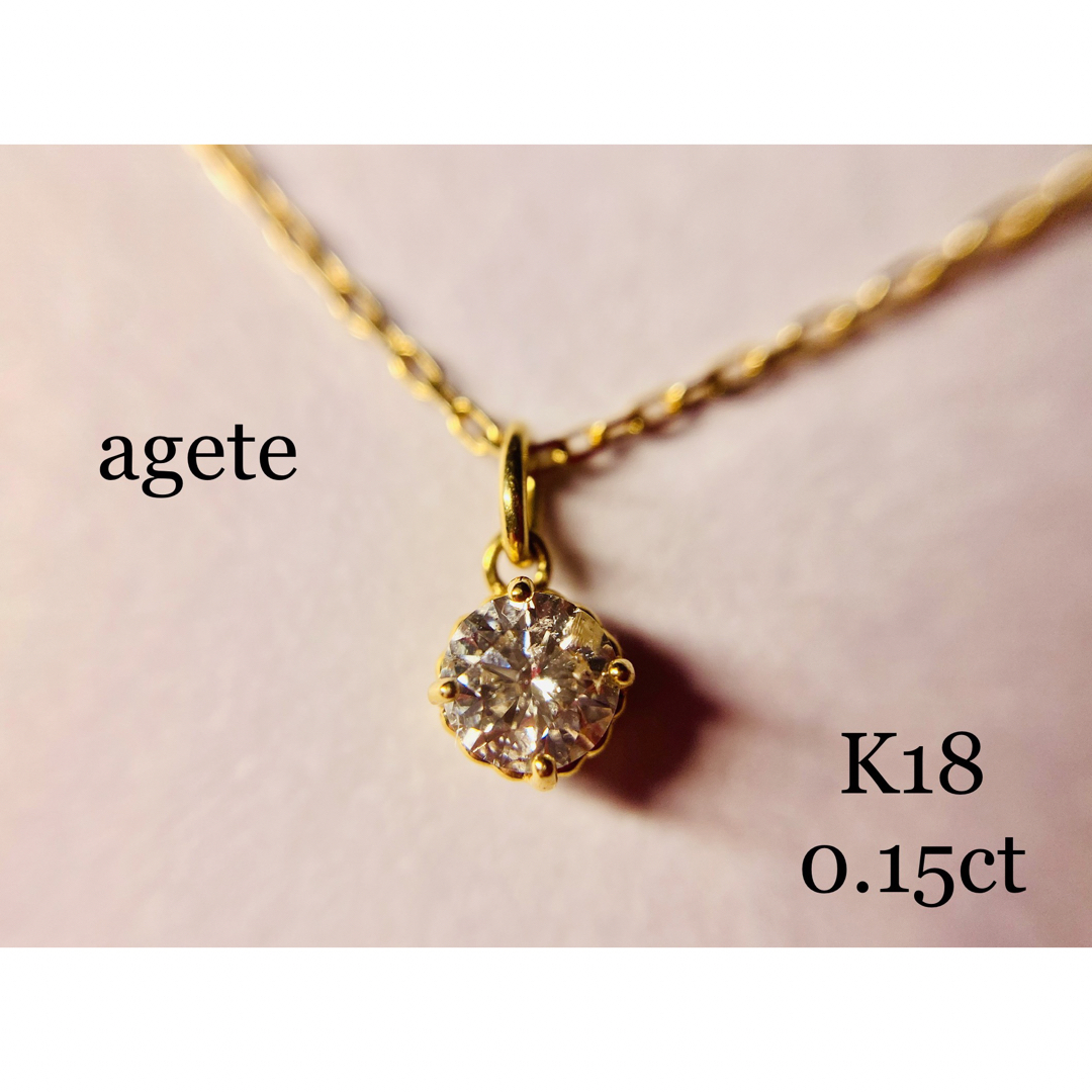 agete   K18   0.15ct   ダイヤモンド　ネックレス