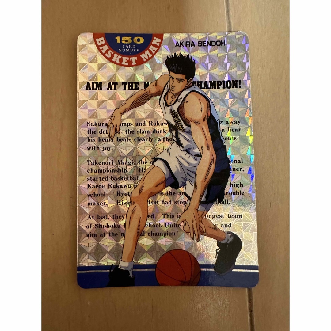 陵南、仙道彰、キラ、#150、SLAM DUNK スラムダンク アマダカードダス