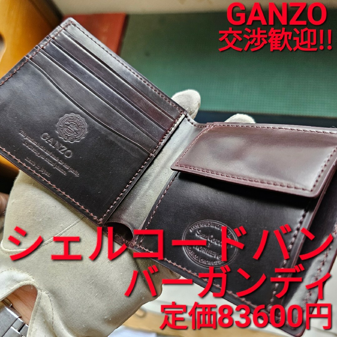 シェルコードバン ワイルドスワンズ ganzo コードバン cordovan-