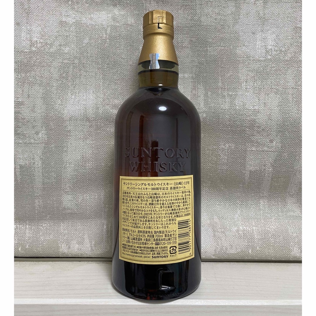 山崎12年 700ml 100周年記念ラベルの通販 by owl's shop|ラクマ