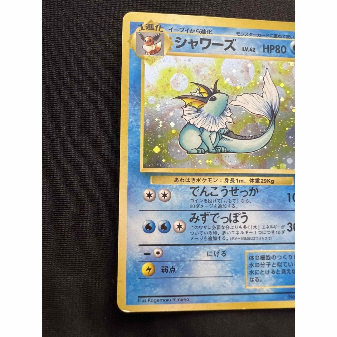 旧裏 シャワーズ サンダース ブースター ブイズ ポケモンカード 旧裏 シャワーズ サンダース ブースター ブイズ ポケモンカード