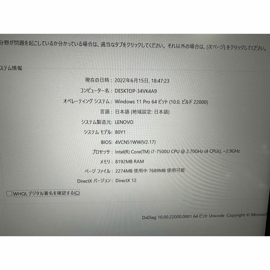 Lenovo Corei7 7500 8/128 サクサク動くの通販 by 日向｜ラクマ
