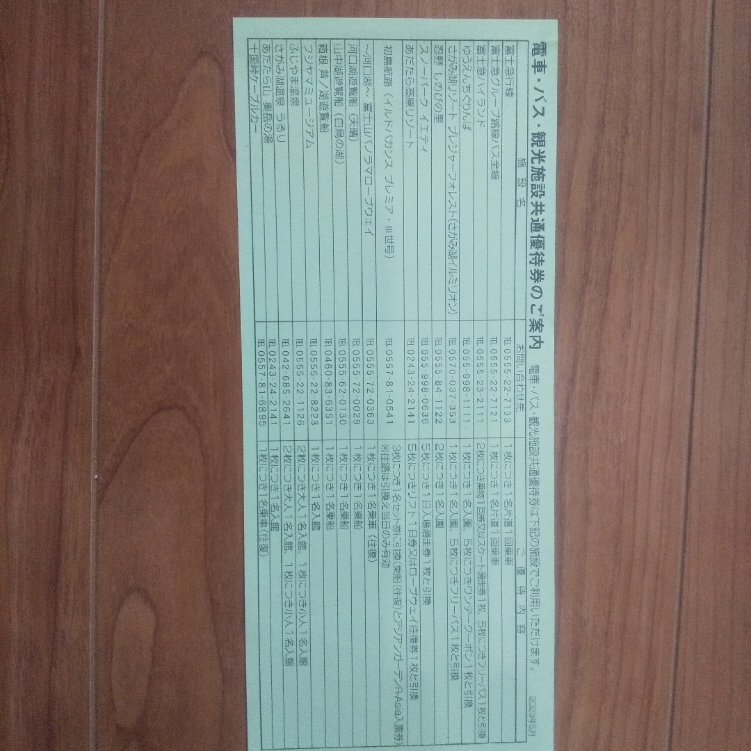 富士急ハイランドフリーパス引換券 2名分 | settannimacchineagricole.it