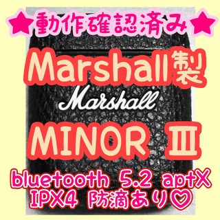 マーシャル(Marshall)の【動作確認済み】Marshall MINOR III(ヘッドフォン/イヤフォン)