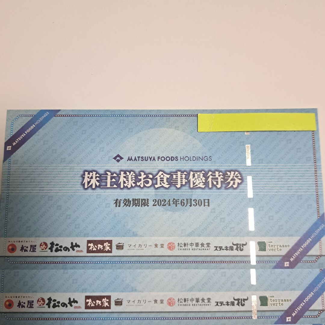松屋フーズ　松屋　株主優待券　2024年6月30日まで　12枚