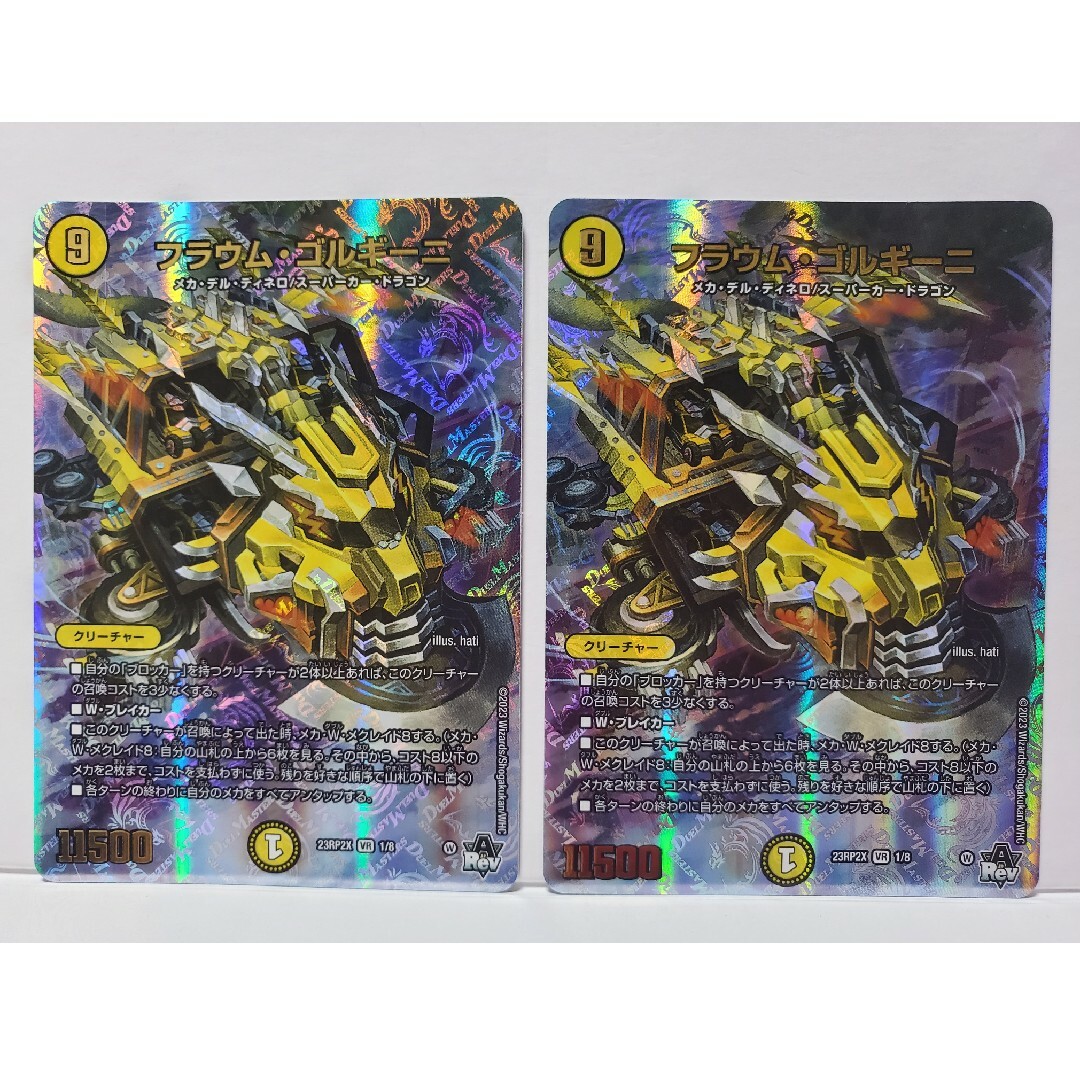 デュエルマスターズ(デュエルマスターズ)の23RP2X  フラウム・ゴルギーニ  2枚 エンタメ/ホビーのトレーディングカード(シングルカード)の商品写真