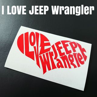 【I LOVE JEEP Wrangler】カッティングステッカー(車外アクセサリ)