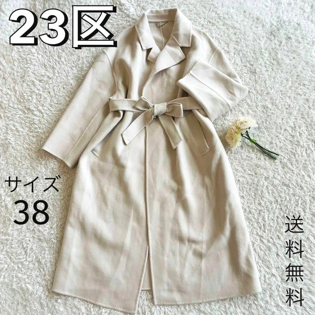 otonaMUSE掲載】23区☆MANTECO☆リバー ロングコート☆白☆-