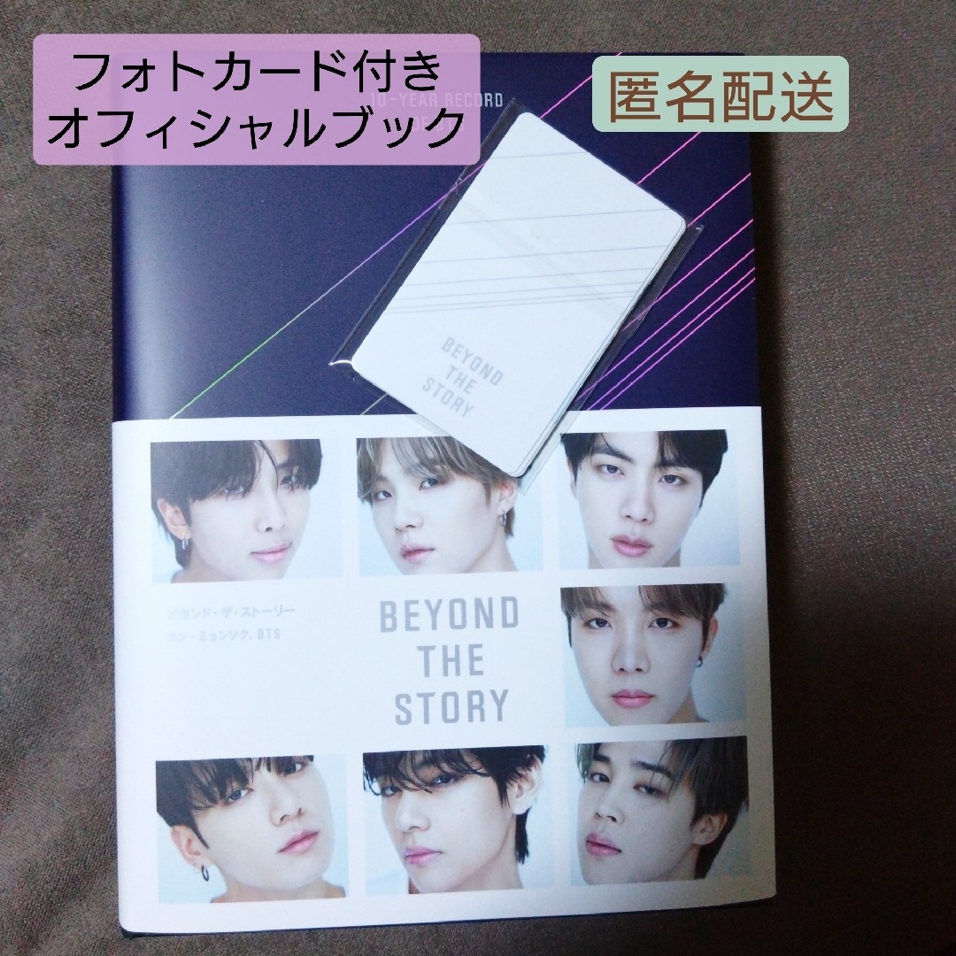 カード付き bts BEYOND THE STORY ビヨンド ザ ストーリー - CD カード付き bts BEYOND THE STORY ビヨンド ザ ストーリー - CD