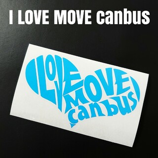 【I LOVE MOVE canbus】カッティングステッカー(車外アクセサリ)