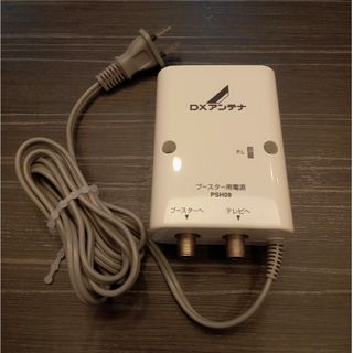 ディエックスアンテナ(DX ANTENNA)のDXアンテナ ブースター用電源 PSH09(その他)