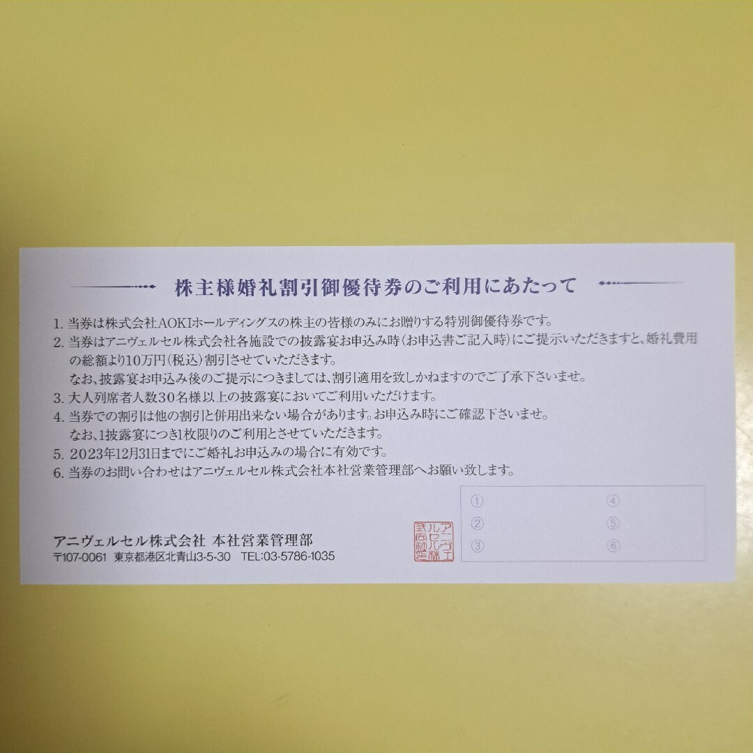 AOKI ANNIVERSAIRE 株主優待券 婚礼費用10万円割引券の通販 by スピカ's shop｜アオキならラクマ