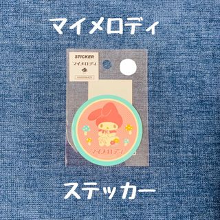 サンリオ(サンリオ)のサンリオ レトロ  マイメロディ サンキューマート 390マート ステッカー(キャラクターグッズ)