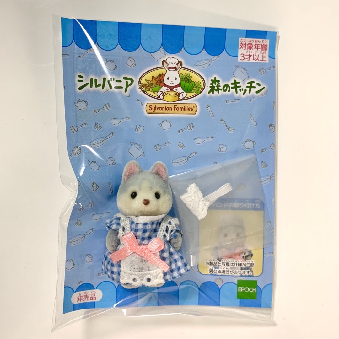 シルバニアファミリー - シルバニアファミリー 森のキッチン ハスキー