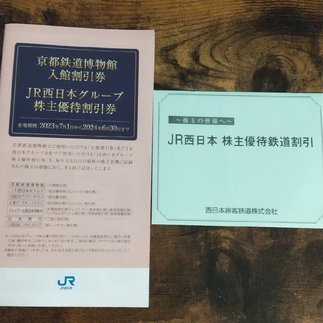 JR西日本　株主優待鉄道割引 チケットの優待券/割引券(その他)の商品写真