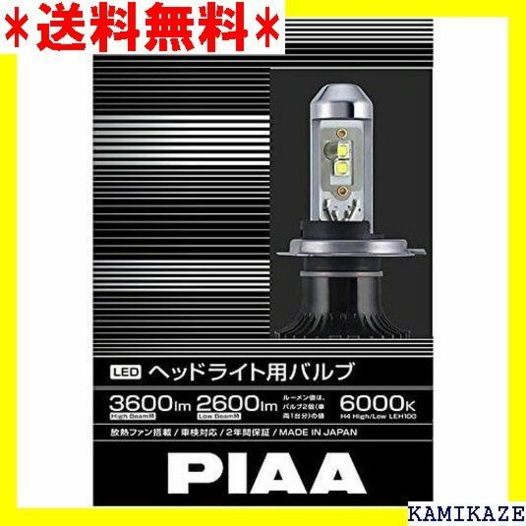 ☆ PIAA ピア LEDヘッドライトバルブ 3600/2 LEH100 654LEH100ブランド ...