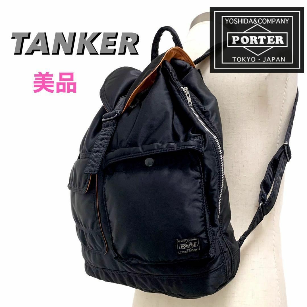 美品　PORTER ポーター タンカー バックパック