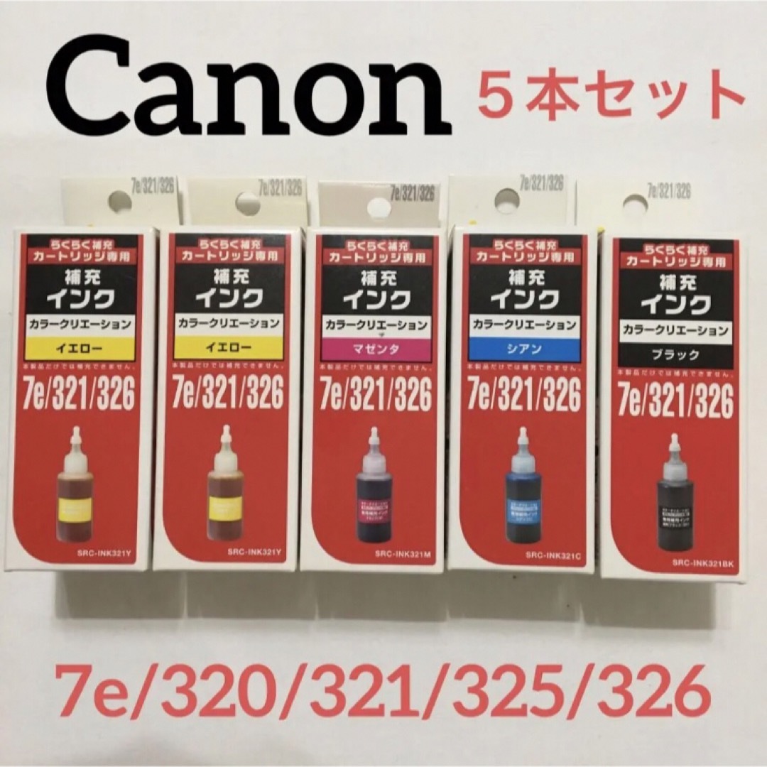 Canon 新品✨【キャノン用】補充インク５個セット カラークリエーションの通販 by R｜キヤノンならラクマ