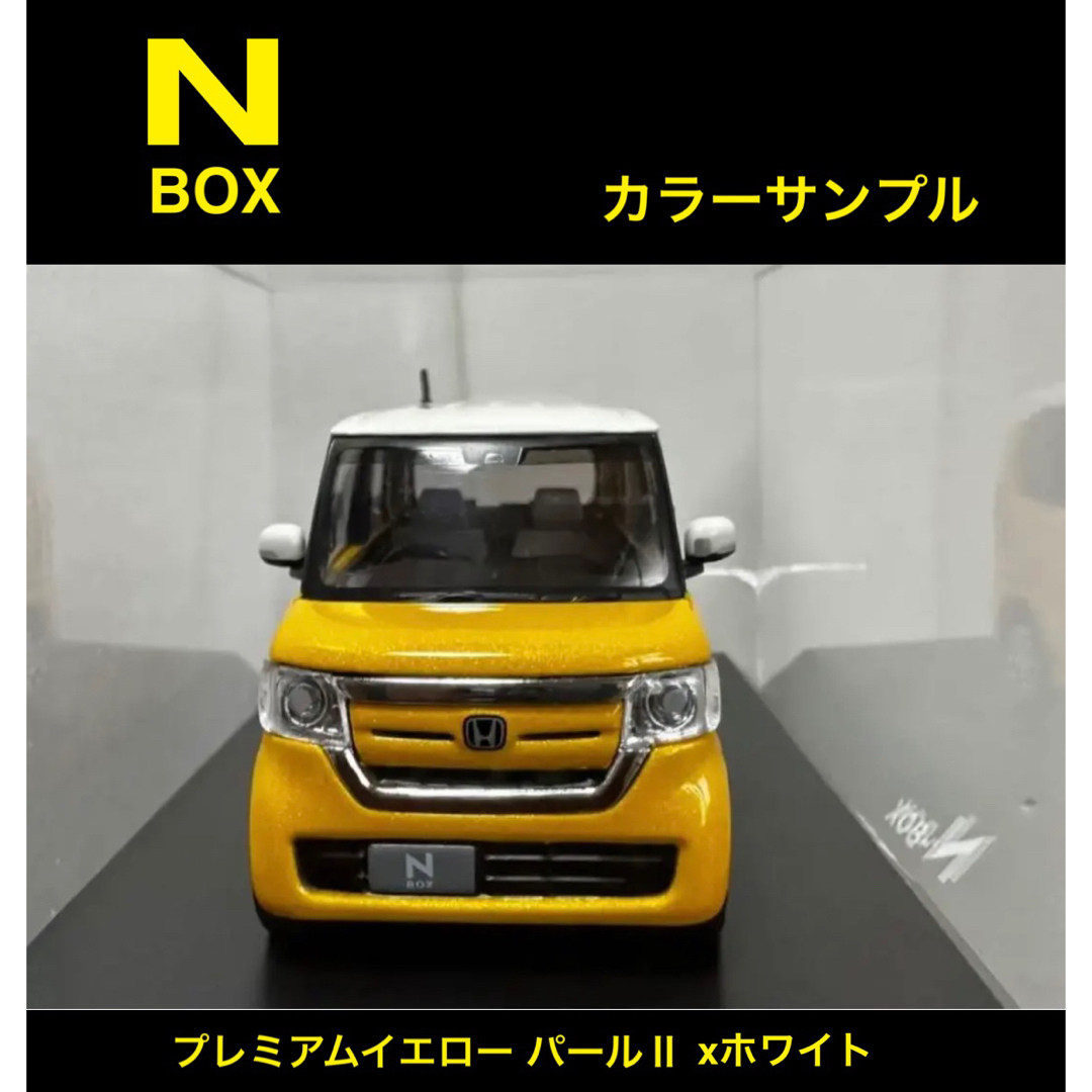 N-BOX ディスプレイモデル プレミアムイエロー・パールⅡ×ホワイト | フリマアプリ ラクマ