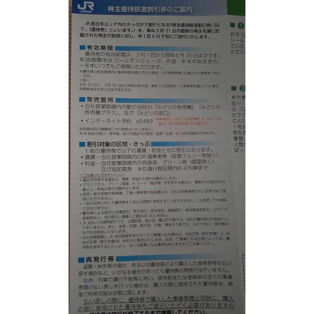 JR西日本　株主優待　鉄道割引券 5割引 1枚