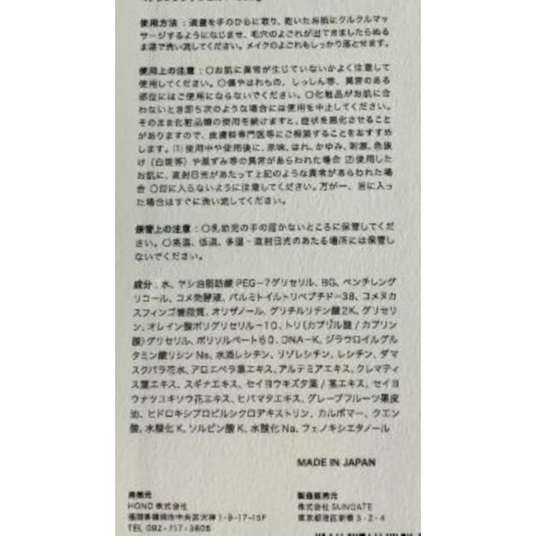 ホノヲヲ クレンジングマッサージジェル 500g 詰め替え用 新品 4