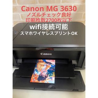 キヤノン(Canon)のプリンター　Canon MG 3630‼️ b,,1(PC周辺機器)