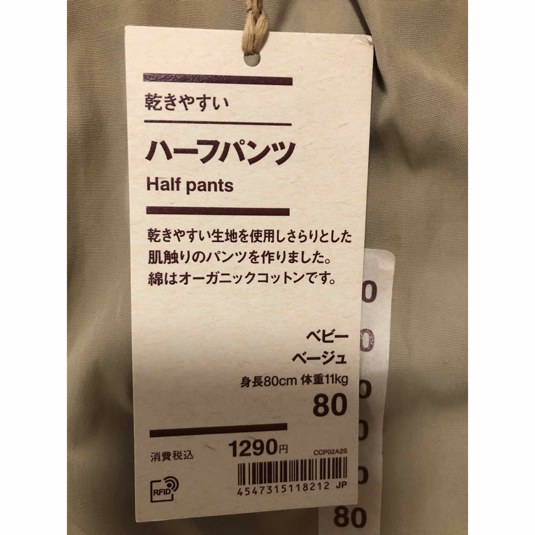 MUJI (無印良品)(ムジルシリョウヒン)のハーフパンツ　無印良品　80 ベージュ　半ズボン キッズ/ベビー/マタニティのベビー服(~85cm)(パンツ)の商品写真