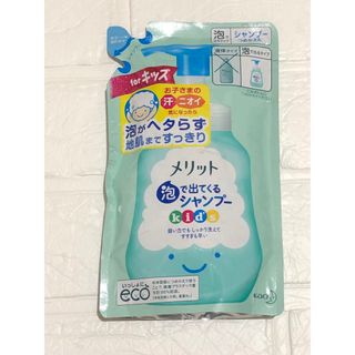 カオウ(花王)の【新品未開封】花王 メリット 泡で出てくるシャンプー キッズ 詰替(シャンプー)