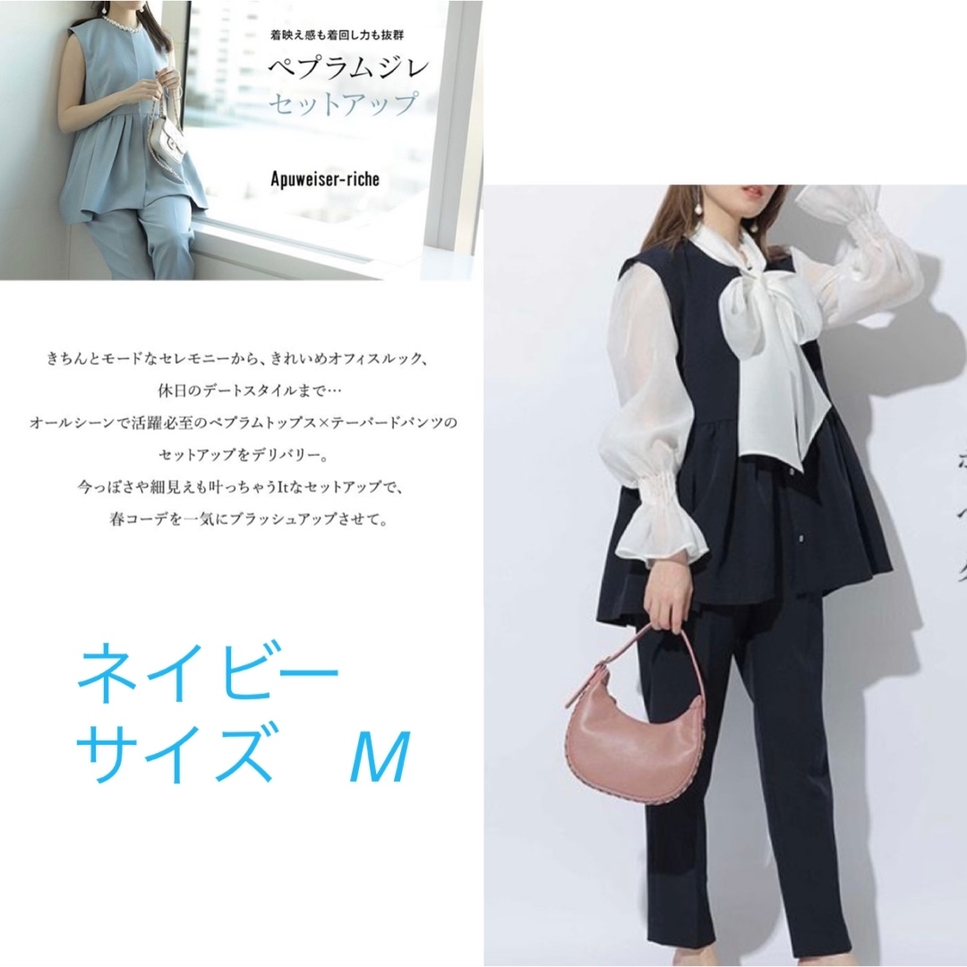 Apuweiser-riche アプワイザーリッシェ ペプラムジレセットアップ