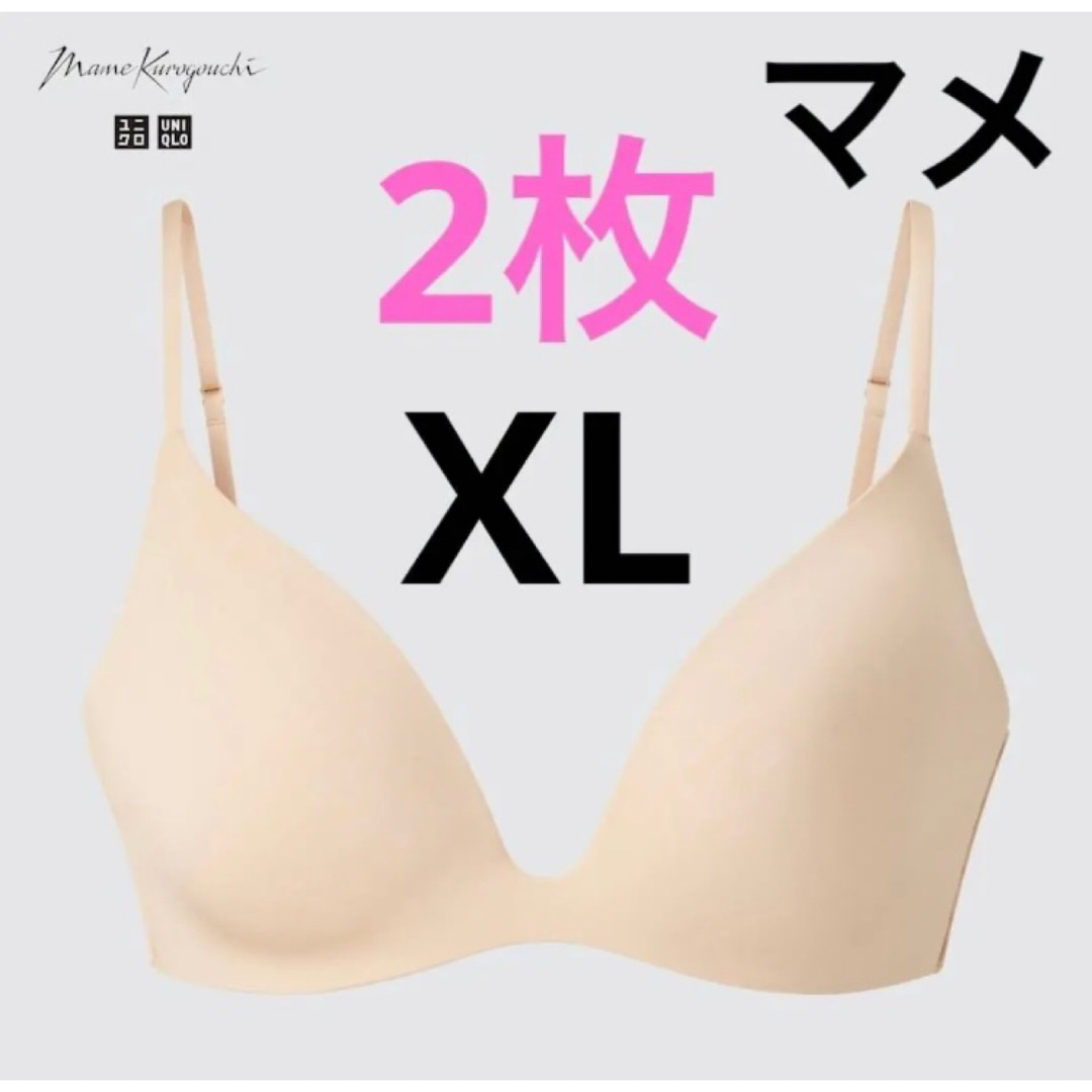 【2枚セット】新品　ユニクロ　マメ　コラボ　ワイヤレスブラ　XL ナチュラル