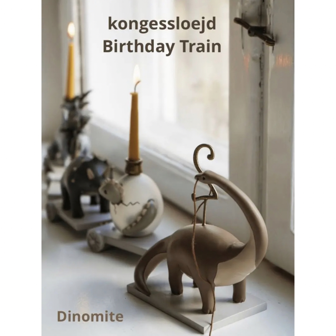 新作／kongessloejd BIRTHDAY TRAIN　■ ダイナソー