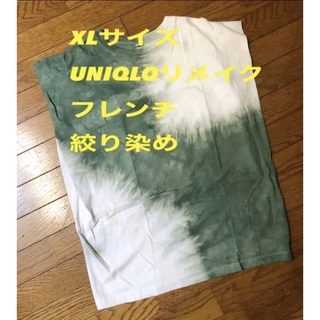 スリーブアレンジ　UNIQLO リメイク　フレンチ絞り染め　XLサイズ(Tシャツ(半袖/袖なし))