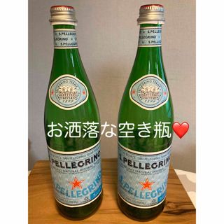 サンペレグリノ(サンペレグリノ)のECO✨空きガラス瓶★サンペレグリノ  750ml×2本セット(容器)