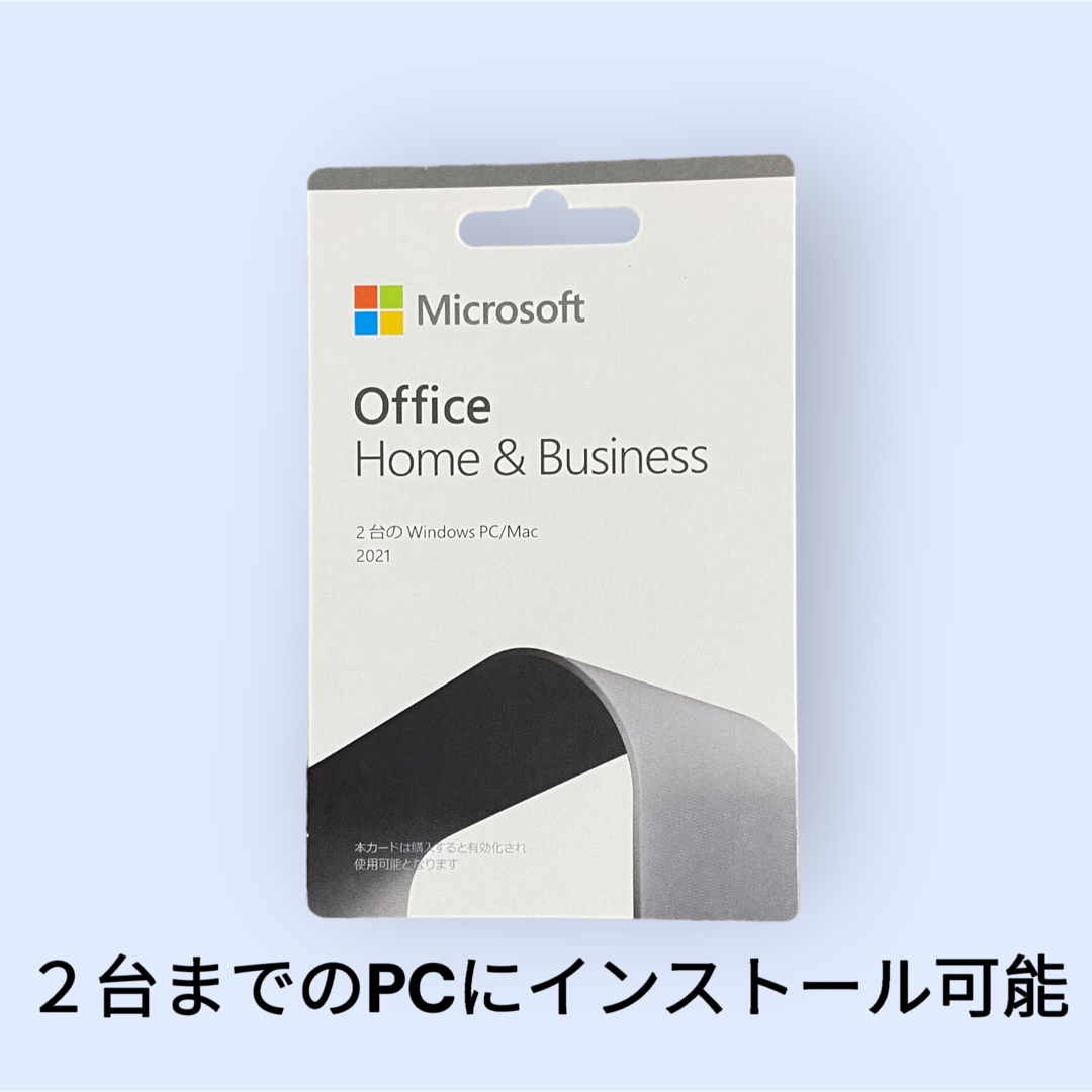 マイクロソフト Office Home&Business 2021  2台まで可マイクロソフト