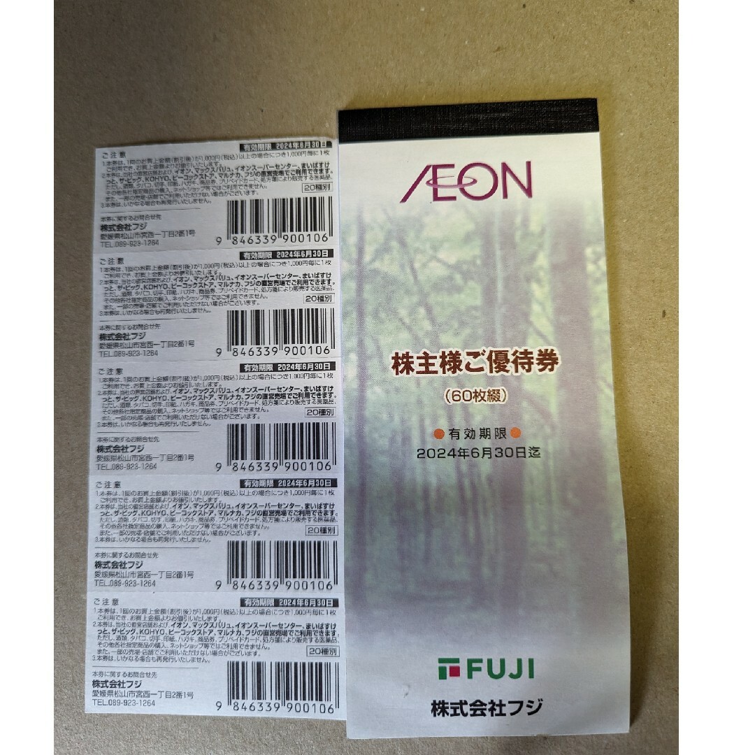 最新フジイオン株主優待券2000円分の通販 by マラソンマン2's shop ...